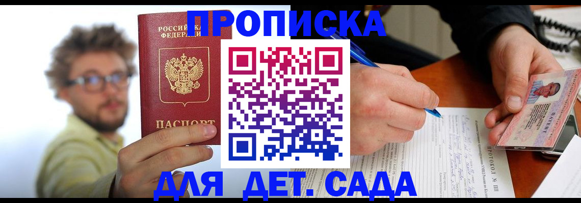 временная регистрация гарантия в Кропоткине