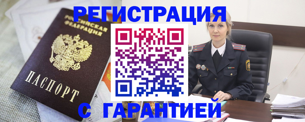 прописка для школы в Кропоткине