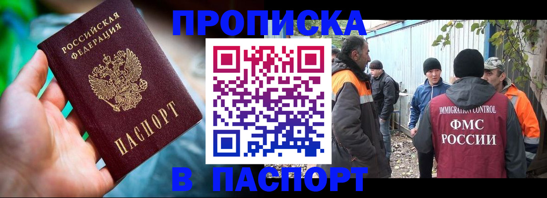 прописка регистрация в Кропоткине