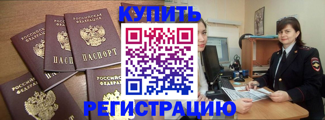 временная регистрация поиск в Кропоткине